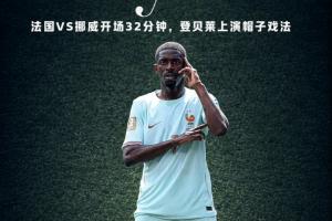 免費挪威vs法國直播賽事直播_免費挪威vs法國直播賽事直播高清直播_免費挪威vs法國直播賽事直播在線觀看無插件-